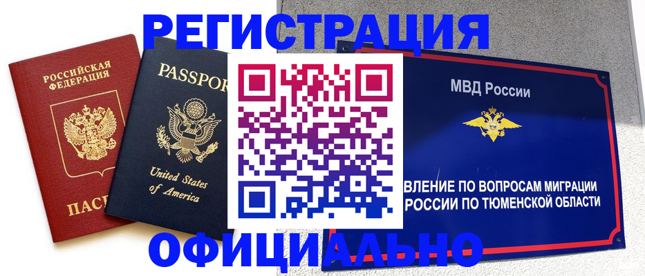 миграционный учет в Новой Ляле