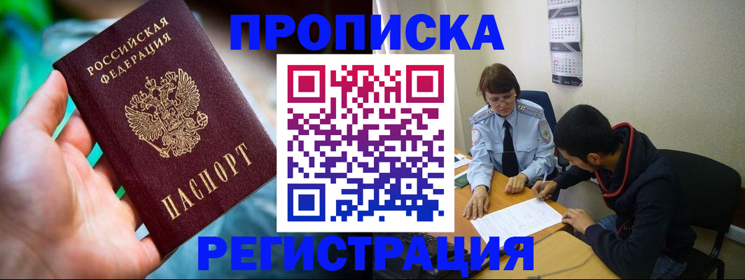 прописка регистрация в Новой Ляле