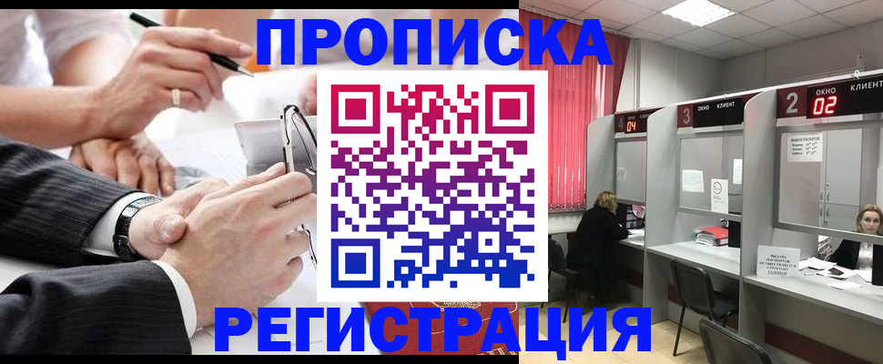 прописка 2025 в Новой Ляле