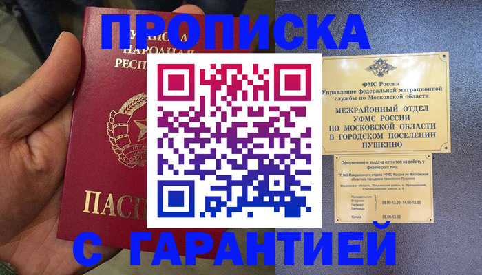 прописка для военкомата в Новой Ляле